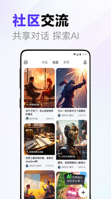 文心一言APP截图1