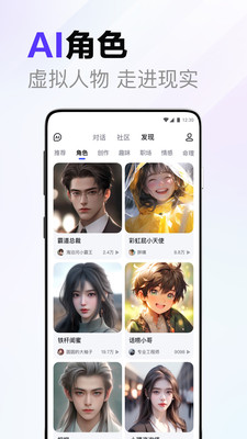 文心一言APP截图2