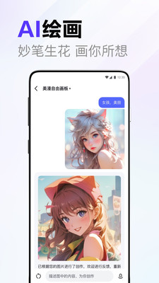 文心一言APP截图3
