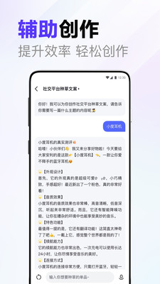 文心一言APP截图4