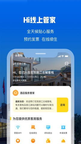 花筑旅行截图3