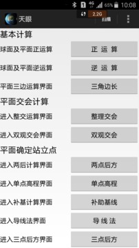 天眼地图卫星手机版截图2