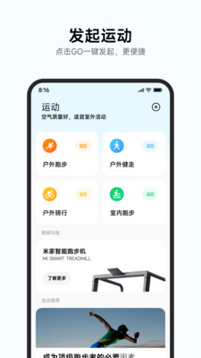 小米运动健康APP截图1