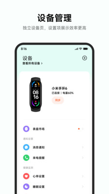 小米运动健康APP截图2