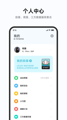 小米运动健康APP截图3