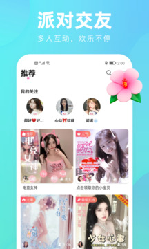 花间直播APP截图4