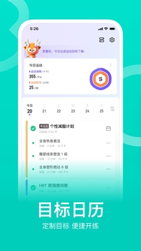 keep健身app截图3