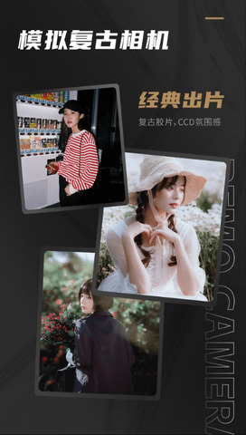 Remo复古相机截图0
