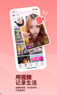 陌聊APP（陌陌聊天）截图3