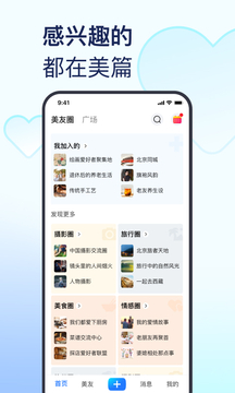 美篇制作app截图3