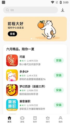 软件商店oppo截图0