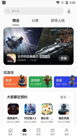 软件商店oppo截图1