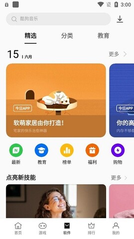 软件商店oppo截图2