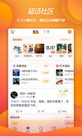 微博官方版免费app截图2