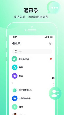 多小聊官方app截图3