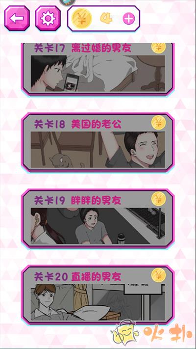 劈腿男朋友截图0