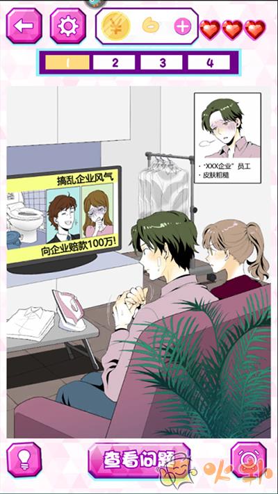 劈腿男朋友截图1