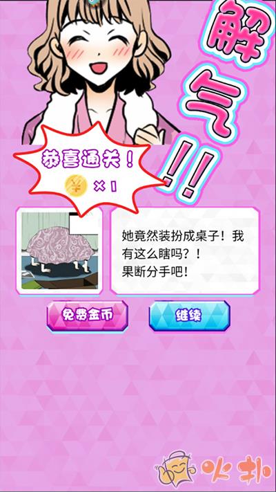 劈腿男朋友截图2