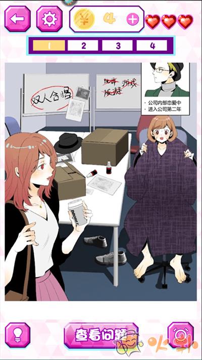 劈腿男朋友截图3