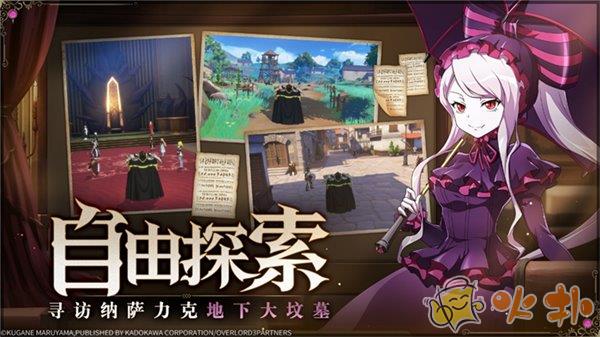 Overlord手游截图1