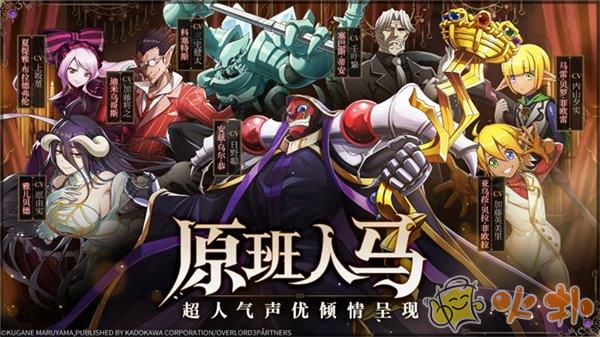 Overlord手游截图3