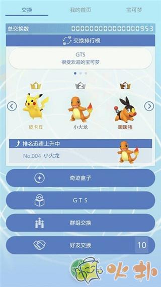 宝可梦home截图0