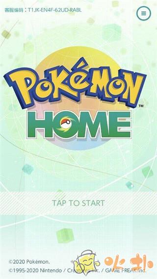 宝可梦home截图2