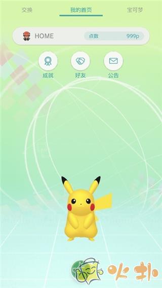 宝可梦home截图4