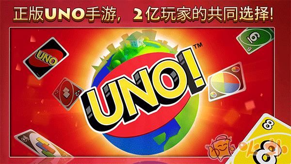 uno国际版最新版截图2