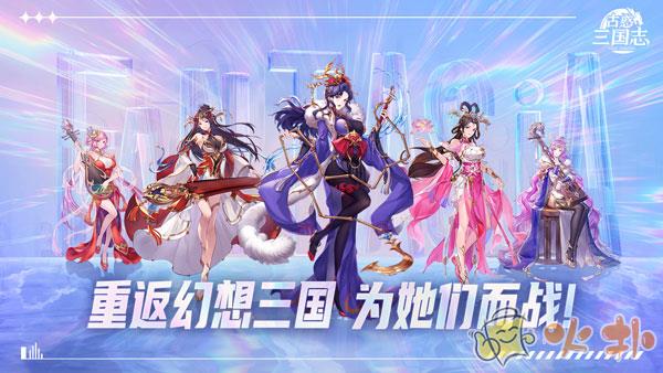 古惑三国志截图0