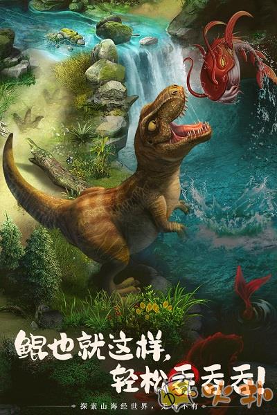 山海经幻想录破解版截图0