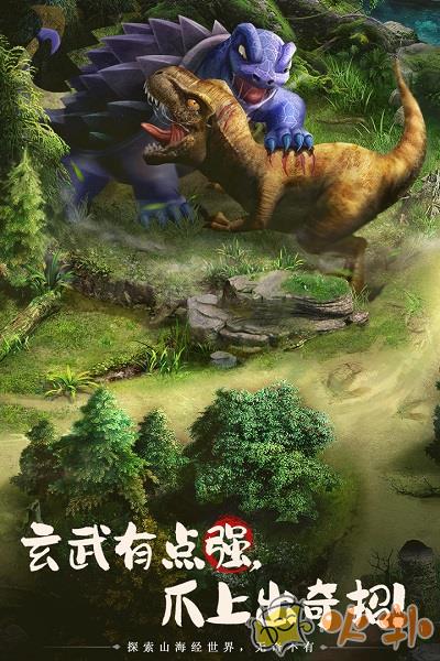 山海经幻想录破解版截图1