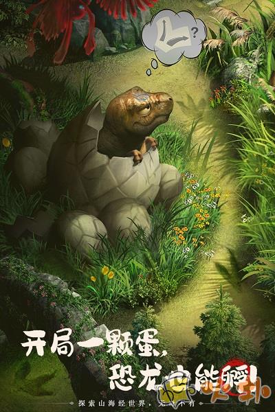 山海经幻想录破解版截图2