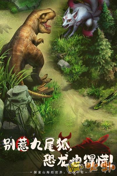 山海经幻想录破解版截图3