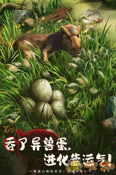 山海经幻想录破解版截图4