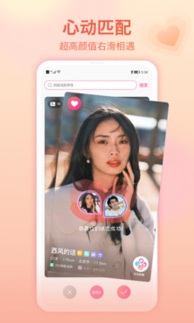 世纪佳缘免费相亲网截图1