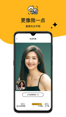 妙鸭相机ai写真截图3