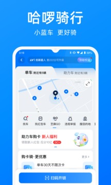 哈喽哈啰顺风车app截图0