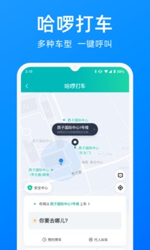哈喽哈啰顺风车app截图2