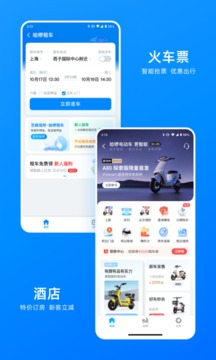 哈喽哈啰顺风车app截图3