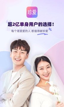 珍爱网app截图0