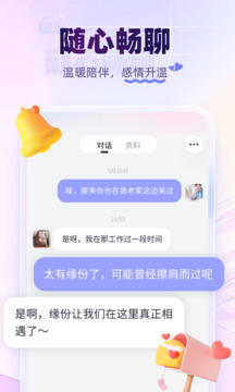 珍爱网app截图3