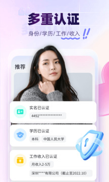 珍爱网app截图4