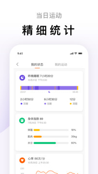 zepp+life(原小米运动)截图2