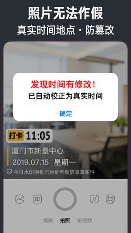 今日水印相机拍照带时间地点APP截图2