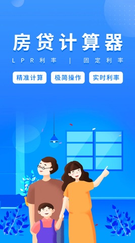 房贷计算器2023年最新版截图0