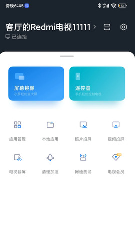 小米电视助手app截图0