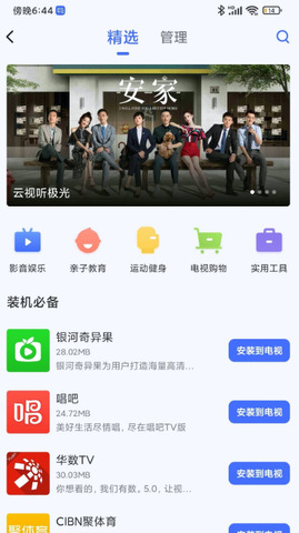 小米电视助手app截图2
