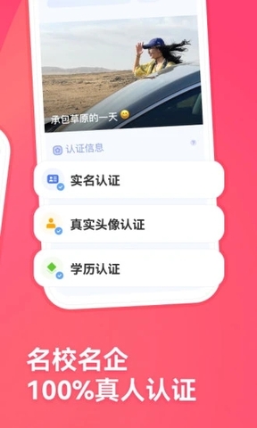 牵手app截图1