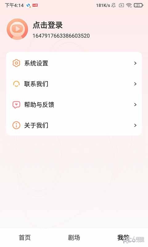天天爱短剧截图1